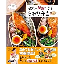 家族が笑顔になる ちおり弁当 (TJMOOK) | ちおり（料理研究家） |本