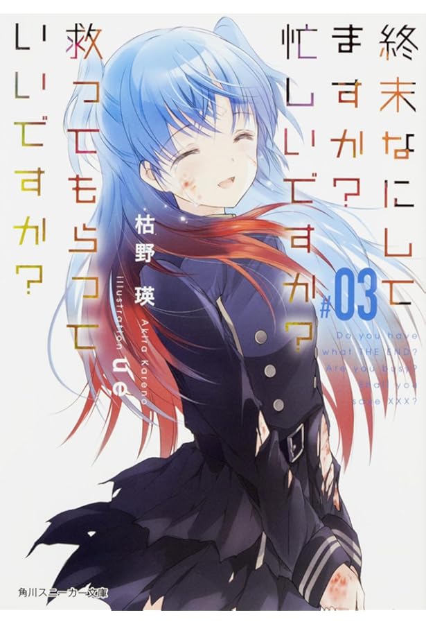 Amazon.co.jp: 終末なにしてますか? 文庫 全5巻完結セット (角川