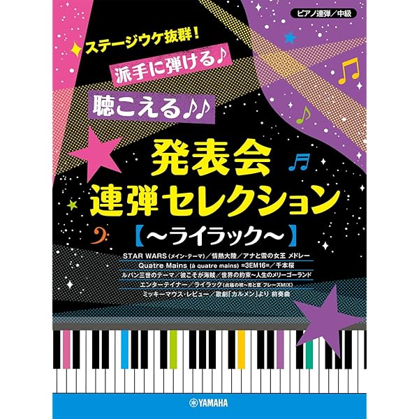 みんなのピアノれんだん ベスト・セレクション 3 中・上級 | , |本