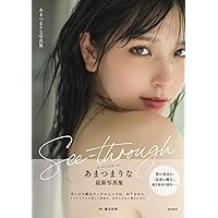 あまつまりな写真集See-through (書籍扱い)