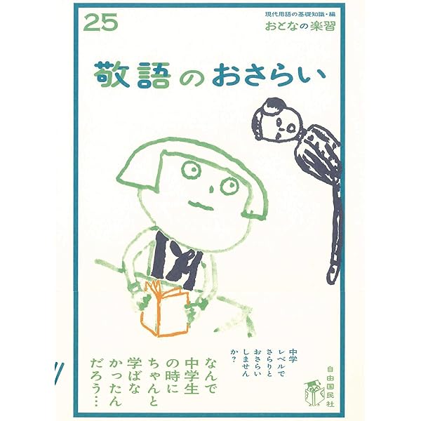 大人の楽習 おとなの楽習（がくしゅう）シリーズ｜現代用語シリーズ｜自由国民社