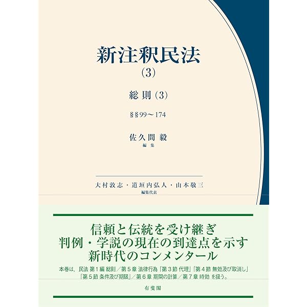条解 消費者三法: 消費者契約法・特定商取引法・割賦販売法 第3版 (条
