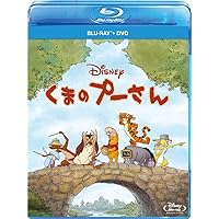 くまのプーさん ブルーレイ＋DVDセット [Blu-ray]