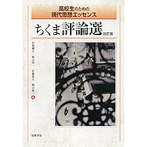 ちくま評論選　二訂版 ちくま評論選 二訂版 問題集 (教科書関連) | 敷地 博 |本 | 通販