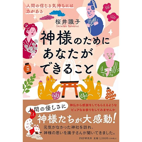 神と人間・他力と自力 - いつも助けて下さる神様 中古】 神と人間・他力と自力 いつも助けて下さる神様 / 本山博 / 宗教