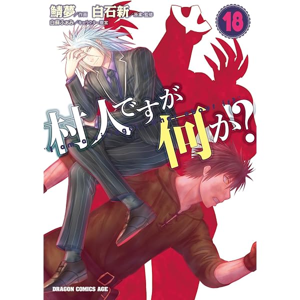 Amazon.co.jp: LV999の村人 (21) (角川コミックス・エース) : 岩元