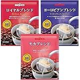10g入りドリップバッグコーヒー バラエティ3種セット 計90袋【モカブレンド・ヨーロピアンブレンド・ロイヤルブレンド】