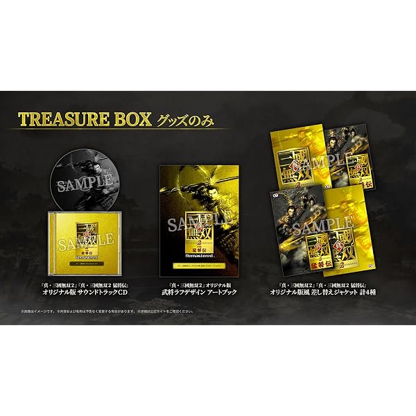 Amazon.co.jp: 真・三國無双 ORIGINS TREASURE BOX グッズのみ（ゲーム