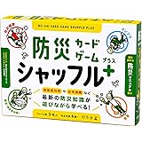 防災カードゲーム シャッフル プラス ([バラエティ])
