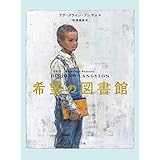 希望の図書館 (ポプラせかいの文学 5)