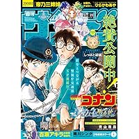 Amazon.co.jp: 週刊少年サンデー 2025年 6/25 号 [雑誌] : 本