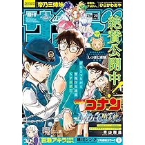 少年サンデー 200円 10月20日号 少年サンデー 41号 | 雑誌 | 小学館 少年漫画