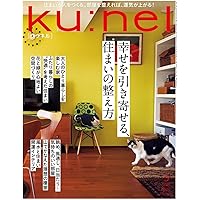 Ku:nel (クウネル) 2024年 11月号 [素敵に年を重ねるためにしたいこと