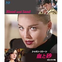 復刻版DVD『血と砂』 Amazon.co.jp: シャロン・ストーン 血と砂 4Kレストア版 [DVD