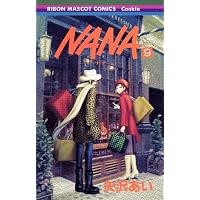 Amazon.co.jp: NANA―ナナ― 14 (りぼんマスコットコミックス) : 矢沢