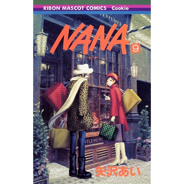 Amazon.co.jp: NANA―ナナ― 21 (りぼんマスコットコミックス) : 矢沢