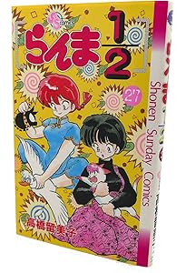 らんま1/2〔新装版〕 1巻〜25巻 コミック】らんま1/2〔新装版〕(25) | アニメイト