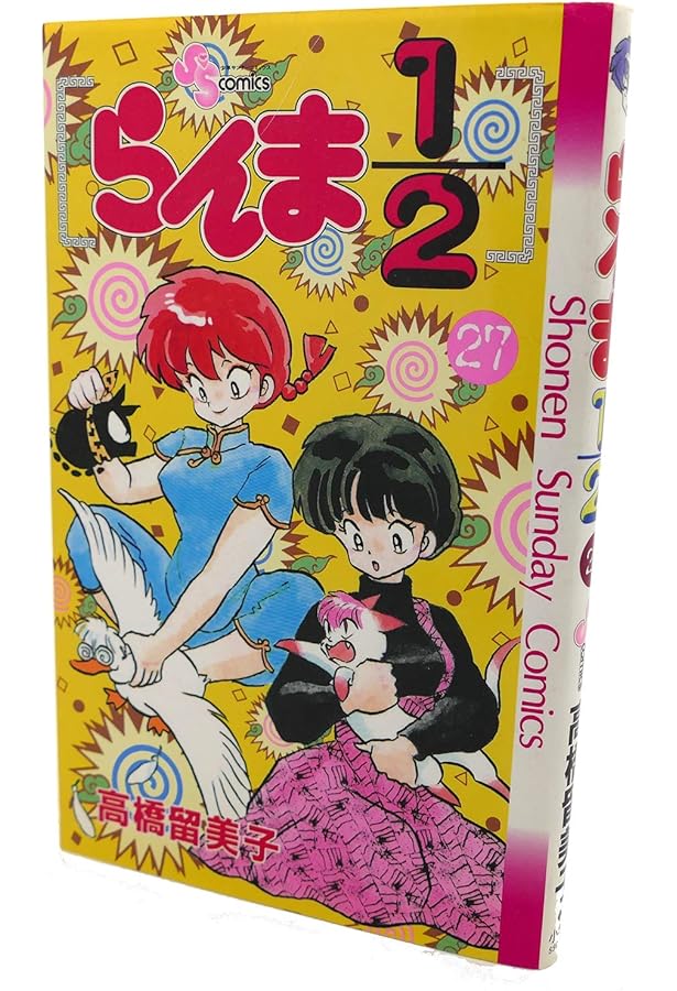 らんま1/2 29 (少年サンデーコミックス) | 高橋 留美子 |本 | 通販