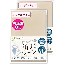 白牛　丸洗い可能 防水シーツ 吸水速乾 シダブル２枚着脱簡単 白牛様専用 丸洗い可能 防水シーツ 吸水速乾 シダブル2枚着脱簡単