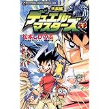 デュエル マスターズ Saga １ てんとう虫コミックス 藤異秀明 少年マンガ Kindleストア Amazon