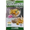 大和農園 キャンディーランタン [食用 ホオズキ] 14粒コート