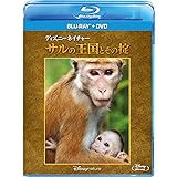 ディズニーネイチャー/サルの王国とその掟 ブルーレイ+DVDセット [Blu-ray]