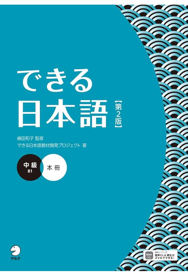できる日本語 初級 81vZIDUKCDL._AC_UL210_SR210,