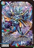 デュエルマスターズ DM23BD6 2/60 アカシック・ゼット (SR スーパーレア) エキサイティング・デュエパ・デッキ「双極のアカシックZ計画」
