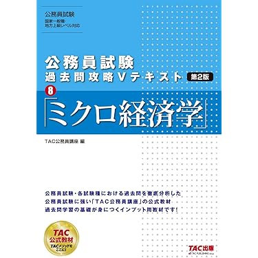 Amazon.co.jp 売れ筋ランキング: 国家II種・地方中級公務員試験