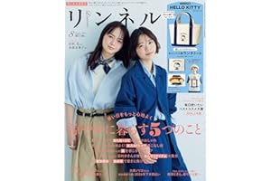 リンネル2026年8月号