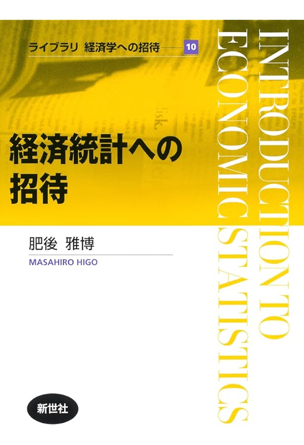 GDP統計を知る: 国民経済計算の基礎 | 中村洋一 |本 | 通販 | Amazon
