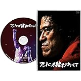 「アントニオ猪木をさがして」 [Blu-ray通常版] [Blu-ray]