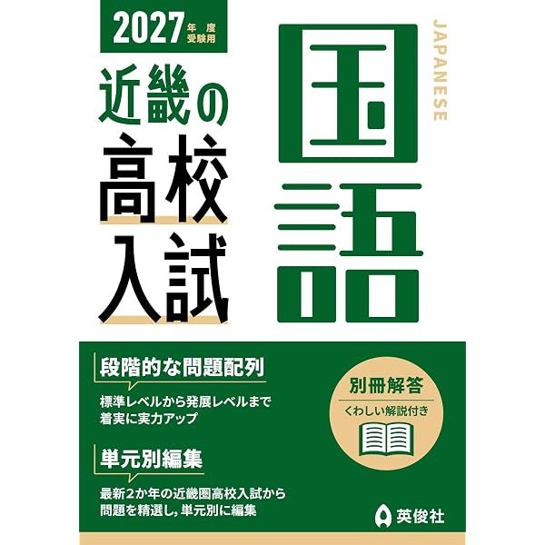 開成高等学校 2027年度用 6年間（＋3年間HP掲載）スーパー過去問（声