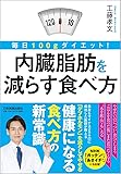 毎日100gダイエット!  内臓脂肪を減らす食べ方