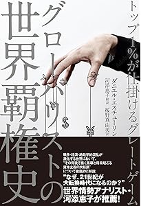 The Real Anthony Fauci - 人類を裏切った男(中) アンソニー・ファウチ