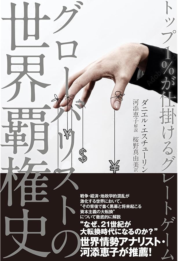 人類を裏切った男 全3巻セット:バイデンに予防恩赦されたファウチ博士の悪行 The Real Anthony Fauci 人類を裏切った男（上）巨大製薬会社の
