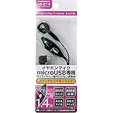 【通話/着信両対応】 カシムラ(Kashimura) イヤホンマイク(microUSB専用) SW-VO-M-BK AE-214