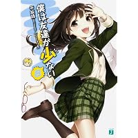 Amazon.co.jp: 僕は友達が少ない (11) (MF文庫J) : 平坂読, ブリキ: 本