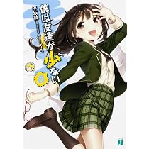 Amazon.co.jp: 僕は友達が少ない (11) (MF文庫J) : 平坂読, ブリキ: 本
