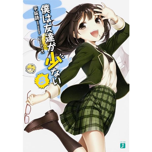 Amazon.co.jp: 僕は友達が少ない 6 ドラマCD付き特装版 (MF文庫J