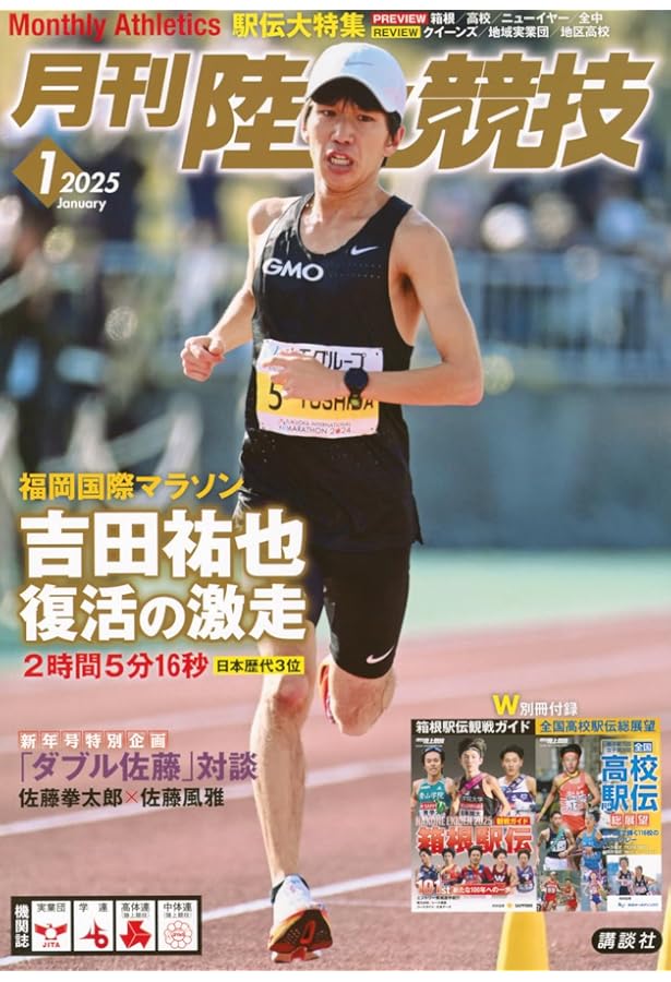 月刊陸上競技 2024年12月号 | 講談社 |本 | 通販 | Amazon