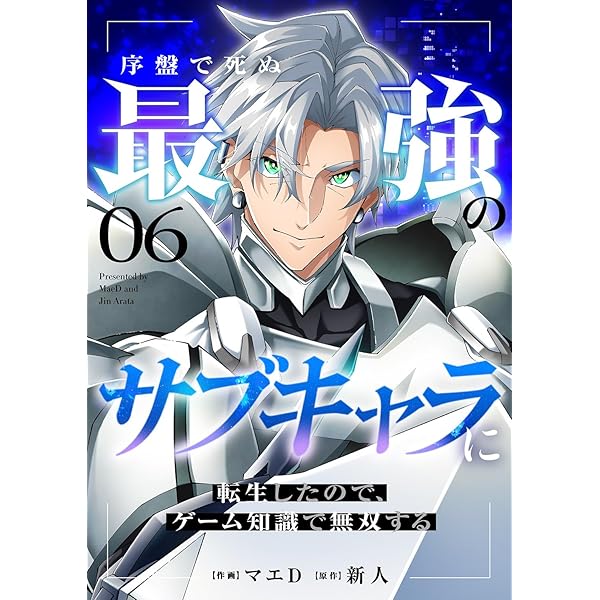 序盤で死ぬ最強のサブキャラに転生したので、ゲーム知識で無双する3