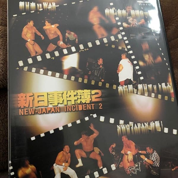 Amazon.co.jp: 新日本事件簿 第三章 [DVD] : プロレス: DVD