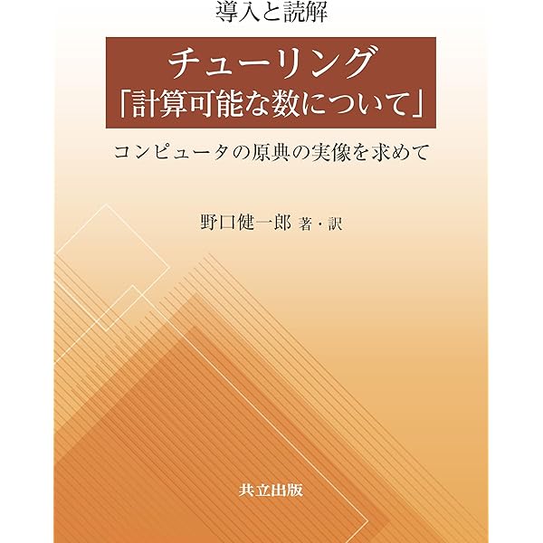 Amazon.co.jp: 復刊 帰納的関数 : 廣瀬 健: 本