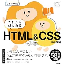 ☆りこ☆様 完成品ご確認用ページ デザインの学校 これからはじめる HTML&CSSの本［改訂第3版］ | 千貫