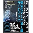 データサイエンス100本ノック構造化データ加工編ガイドブック