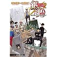銀魂 3年Z組銀八先生 2 修学旅行だよ! 全員集合!! (JUMP j BOOKS)