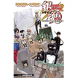 銀魂 3年Z組銀八先生 2 修学旅行だよ! 全員集合!! (JUMP j BOOKS)