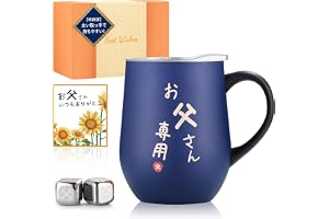 【持ちやすい取っ手バージョン】 父の日 プレゼント ステンレスタンブラー 取っ手付き お父さん 誕生日 専用アイスキューブ付属 夫 両親 結婚記念日プレゼント 退職祝い 還暦祝い 喜寿祝い 密閉ふた付き メッセージカード付き 保温保冷 真空断熱 350ml(お父さん専用)