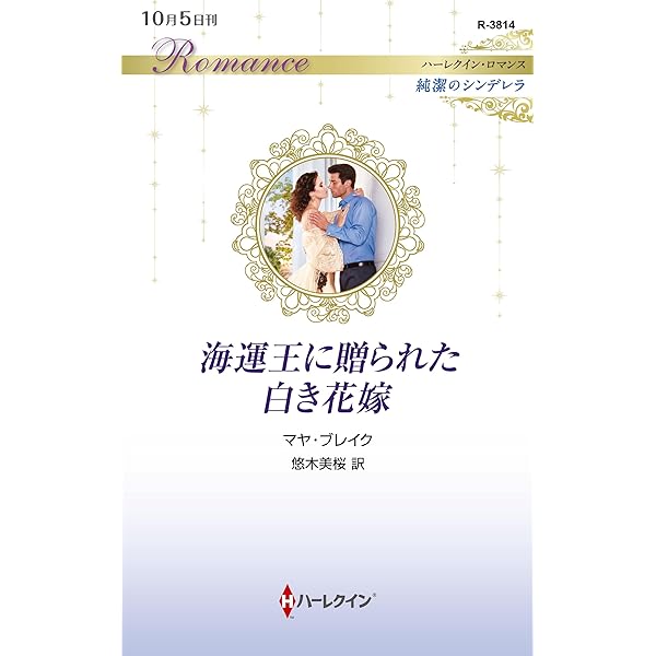 涙色のほほえみ (ハーレクイン・イマージュ) 午前零時の壁の花 (ハーレクイン・イマージュ) | ケイト